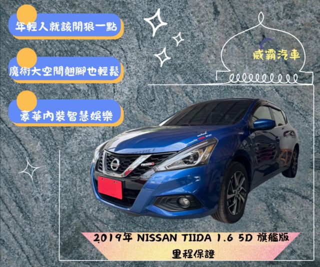 NISSAN日產 TIIDA  第1張相片