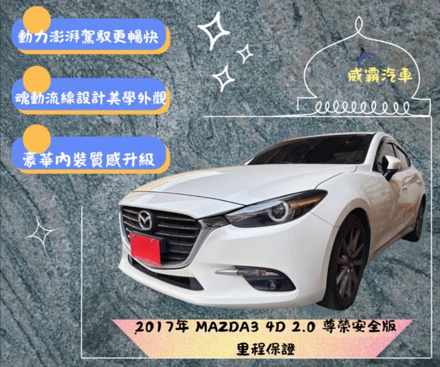MAZDA馬自達 MAZDA 3  第1張相片