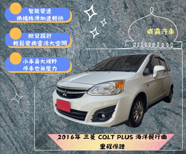 MITSUBISHI三菱 COLT PLUS  第4張相片