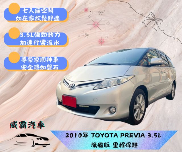 TOYOTA豐田 PREVIA  第1張相片