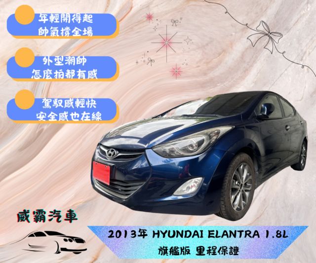 HYUNDAI現代 ELANTRA  第1張相片