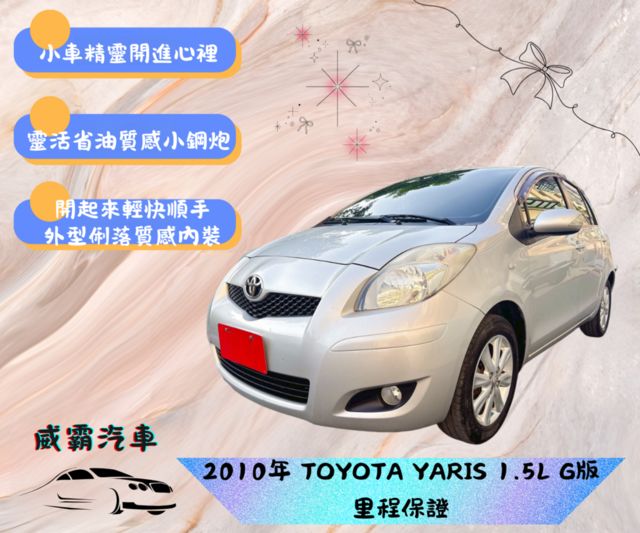 TOYOTA豐田 YARIS  第1張相片