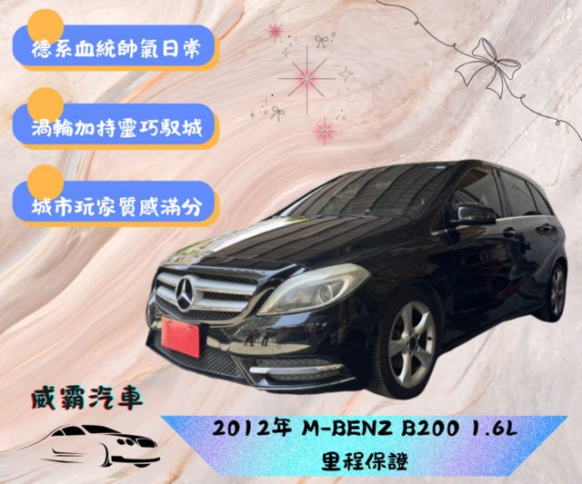 M-BENZ賓士 B200  第4張相片