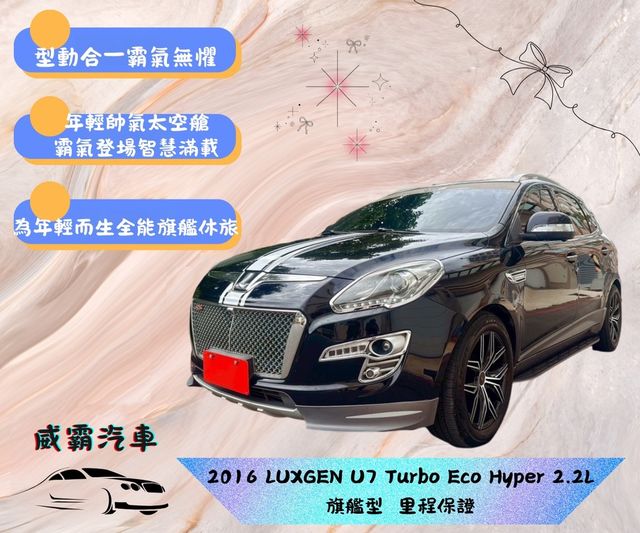 LUXGEN納智捷 V7 ECO HYPER  第1張相片