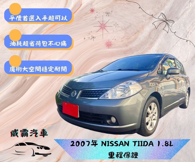 NISSAN日產 TIIDA  第1張相片