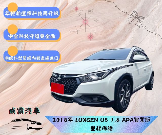 LUXGEN納智捷 U5  第1張相片