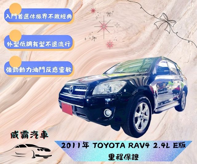 TOYOTA豐田 RAV4  第1張相片