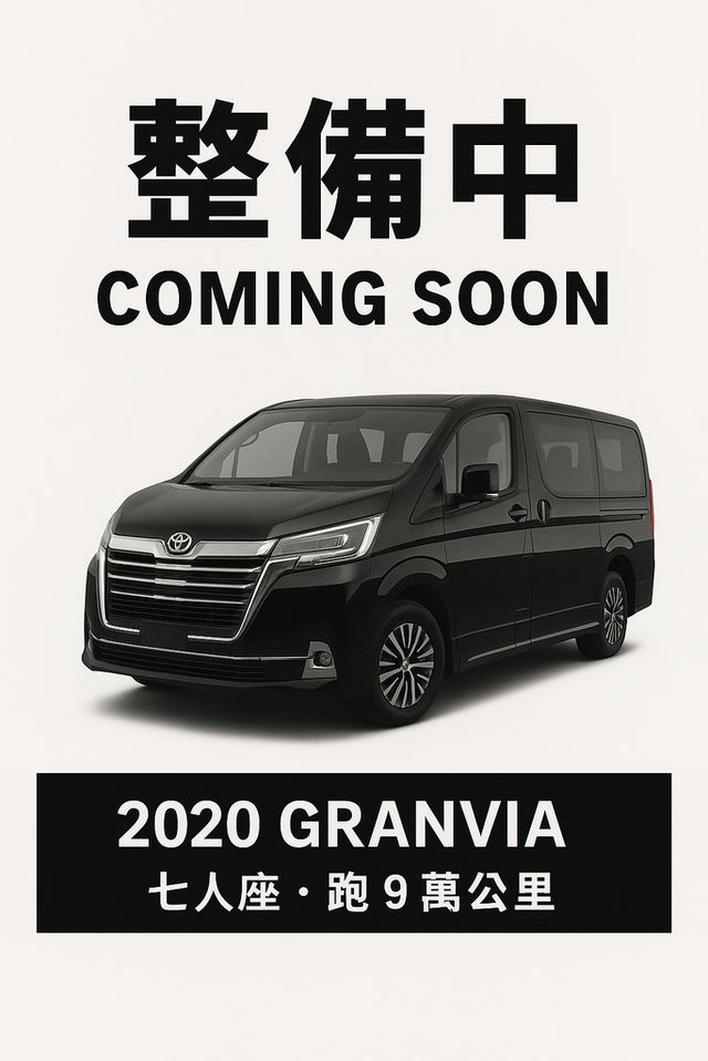TOYOTA豐田 GRANVIA  第1張相片