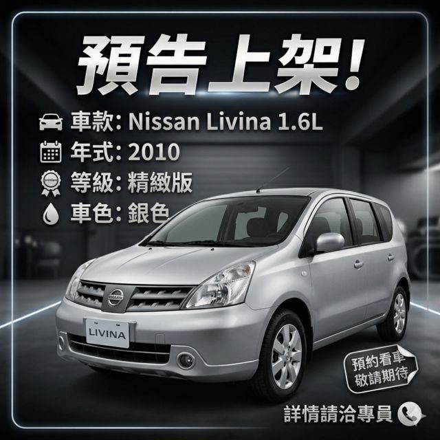 NISSAN日產 LIVINA  第1張相片