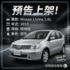 NISSAN日產 LIVINA  第5張縮圖