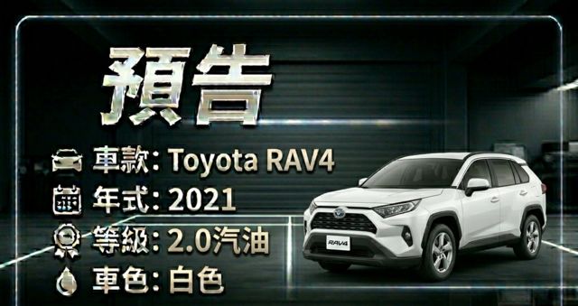 TOYOTA豐田 RAV4  第5張相片