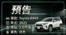 TOYOTA豐田 RAV4  第6張縮圖