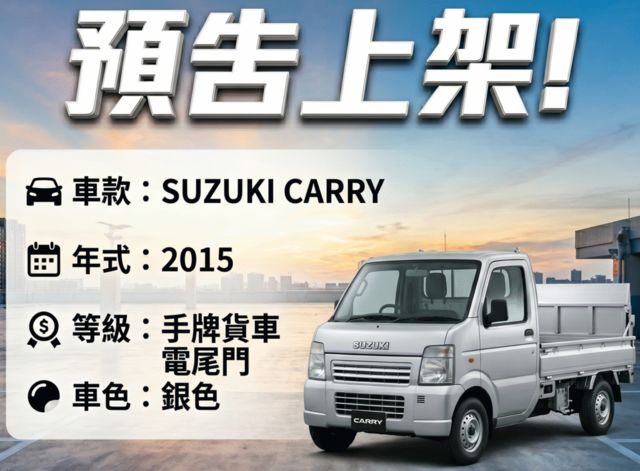 SUZUKI鈴木 CARRY  第6張相片
