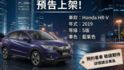 HONDA本田 HR-V  第6張縮圖
