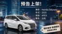 HONDA本田 ODYSSEY  第4張縮圖