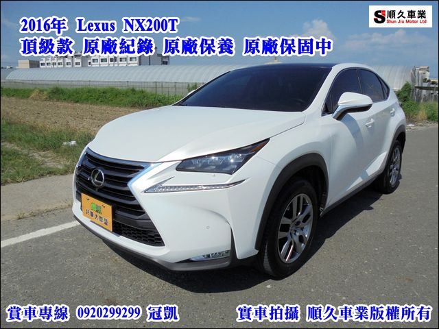 2016年LEXUSNX200T頂級款新車225萬原廠保養紀錄原廠保固中  第1張相片