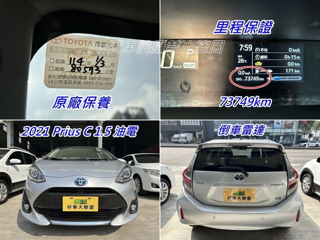 TOYOTA豐田 PRIUS C  第15張相片