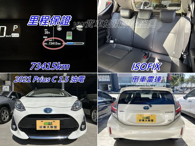 TOYOTA豐田 PRIUS C  第15張相片