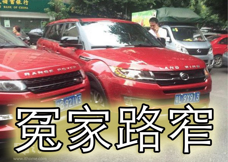 《谷阿莫》與《中國山寨車》的差別是？