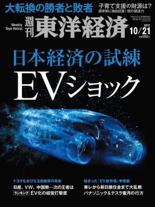 日本財經媒體 怎麼看 EV時代的來臨