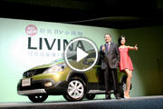 Nissan All New LIVINA發表
