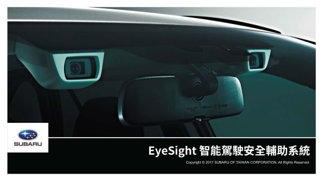 SUBARU最高安全科技「Eyesight智能駕駛安全輔助系統」正式登台