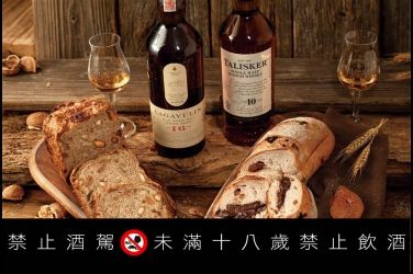 Talisker、Lagavulin與世界麵包冠軍陳耀訓攜手合作打造限量美味