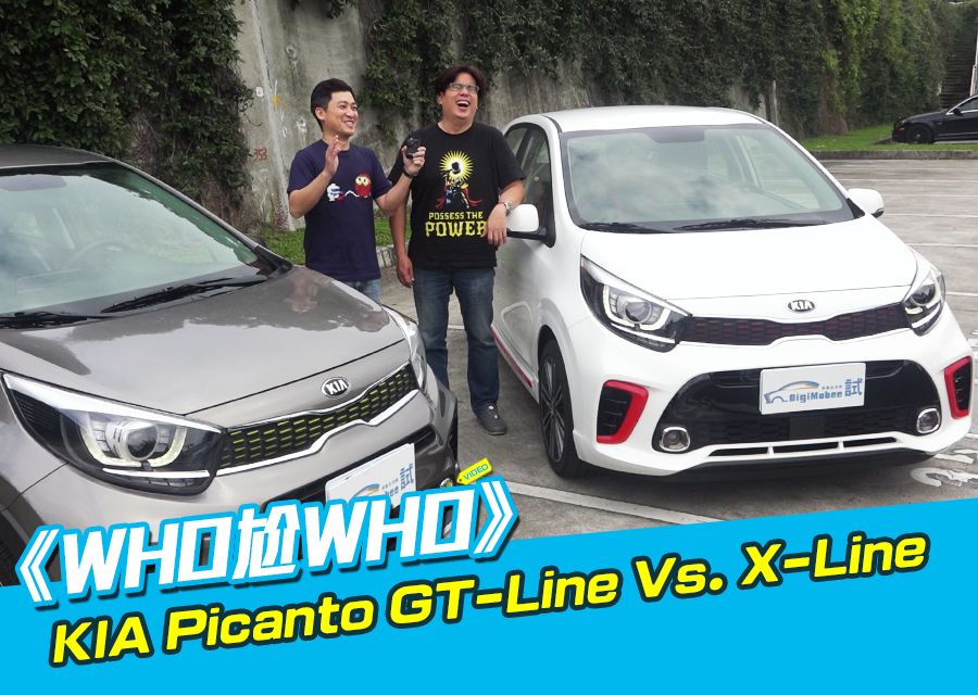 《WHO尬WHO》KIA Picanto GT-Line Vs. X-Line