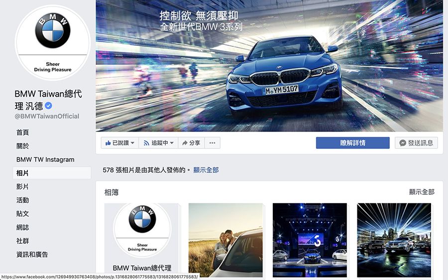 冒牌BMW官方FB粉絲專頁！ 總代理汎德教你如何分辨！