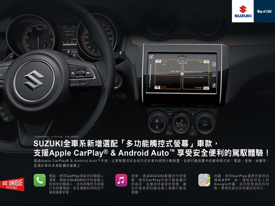 SUZUKI全車系新增選配多功能觸控式螢幕 支援iOS與安卓系統