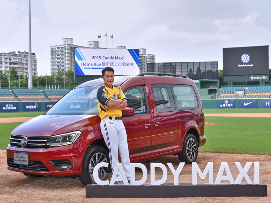 台灣福斯商旅Caddy Maxi 《Home Run傳奇版》限量上市