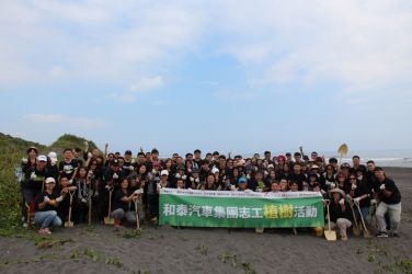 和泰汽車集團號召百位志工種樹  植樹千株守護台灣海岸線 !