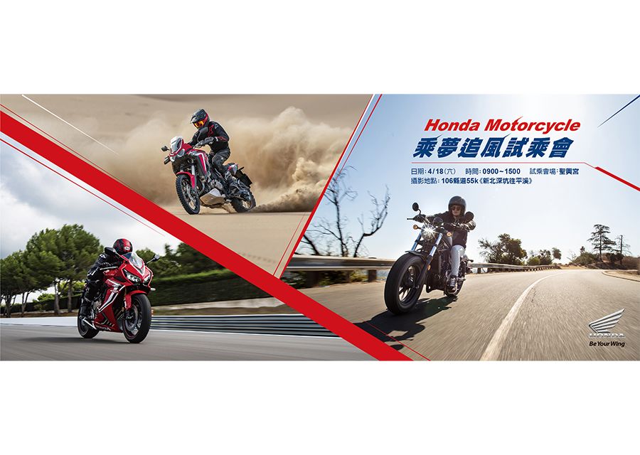 Honda Motorcycle 2020乘風追夢試乘會活動開跑