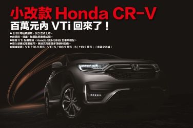 小改款Honda CR-V   百萬元內VTi回來了