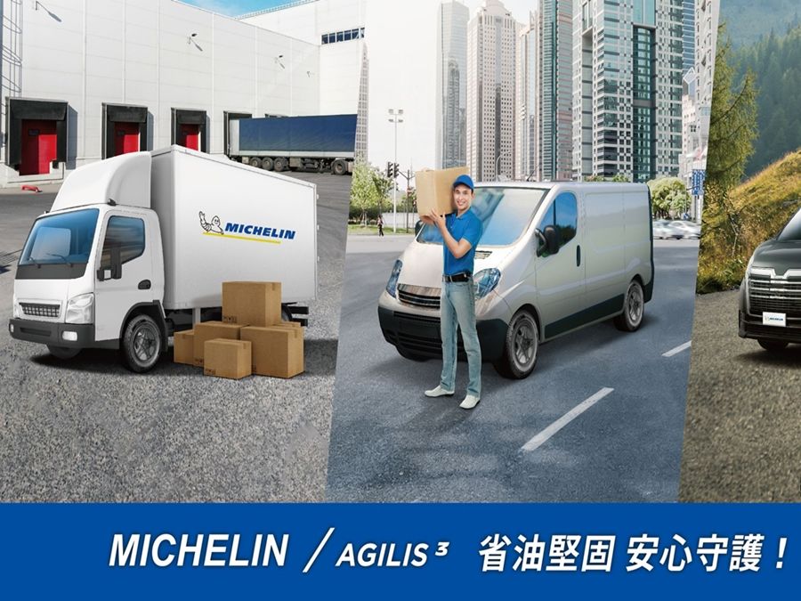 選用米其林全新Michelin Agilis 3營運效率更出色
