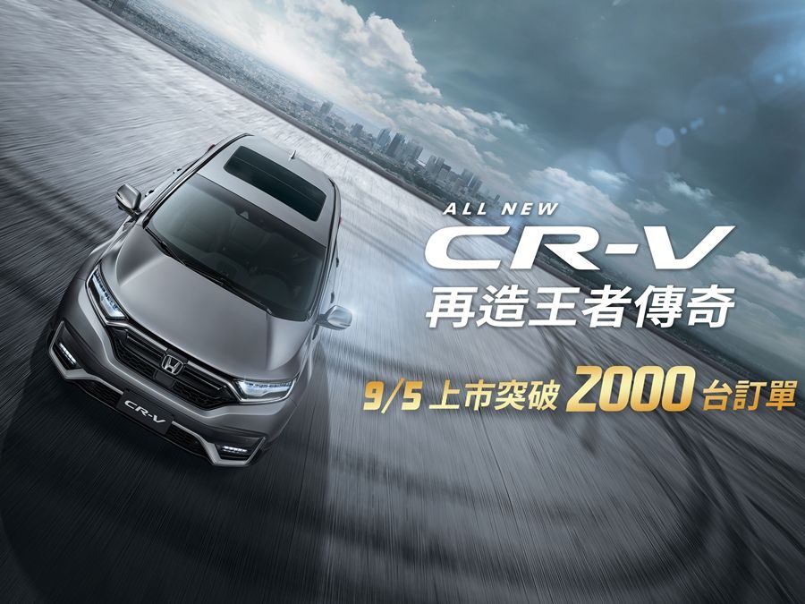 All New CR-V上市累積訂單突破2,000台