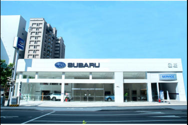 全新SUBARU南台中丞慶展示暨售後服務中心正式啟用 擴廠升級打造嶄新樣貌 提供更完善優質的服務