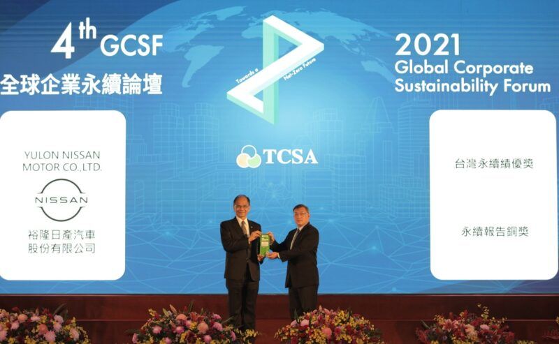 裕隆日產汽車榮獲「2021年第十四屆TCSA台灣企業永續獎」 致力實踐企業社會責任 共創共好利他永續經營