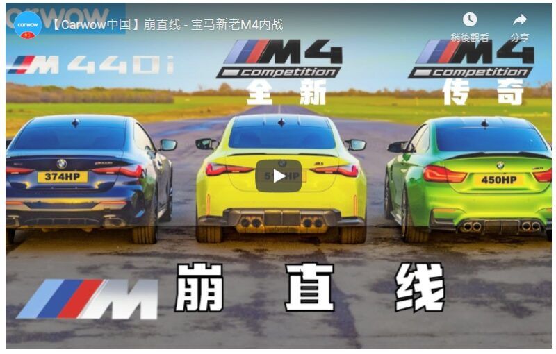 [影音] 鼻孔越大速度越快！？新舊款尬直線BMW M4系列較高下！New BMW M4 v Old M4 v M440i – DRAG RACE