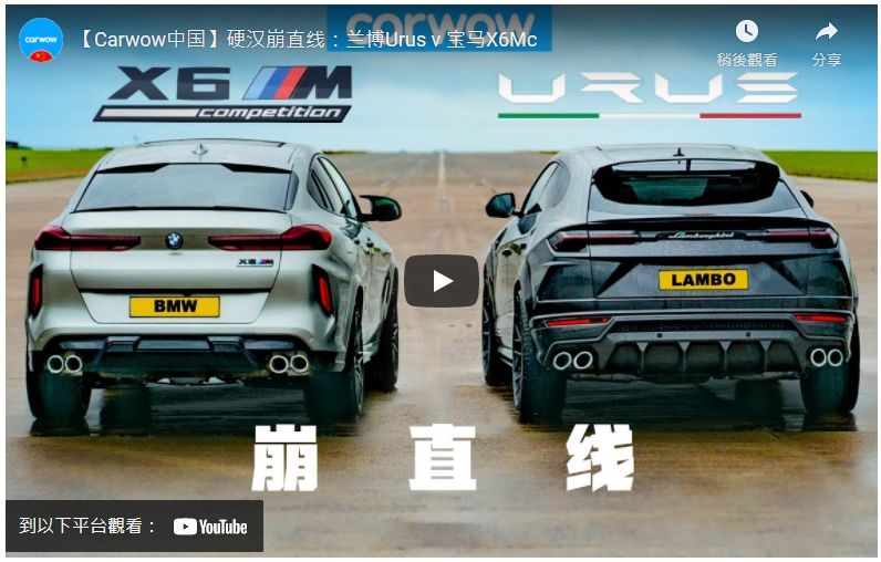 [影音] 戰車跑旅尬直線：Lamborghini Urus v BMW X6M – DRAG RACE