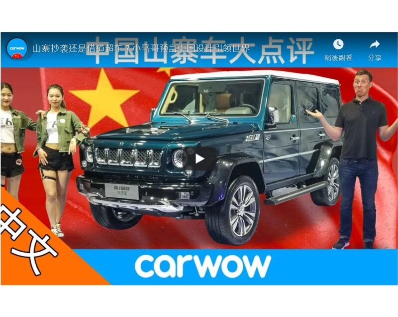 [影音] 40,000美元的G car ？BJ80真香 Fake AMG G63 and the other worst Chinese copycat cars!