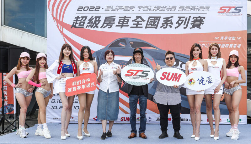 STS 超級房車全國系列賽正式啟動 強勢引爆台灣賽車熱 記者會兩輛嶄新 TCR 亮相超吸睛 四分衛樂團預告賽道開唱