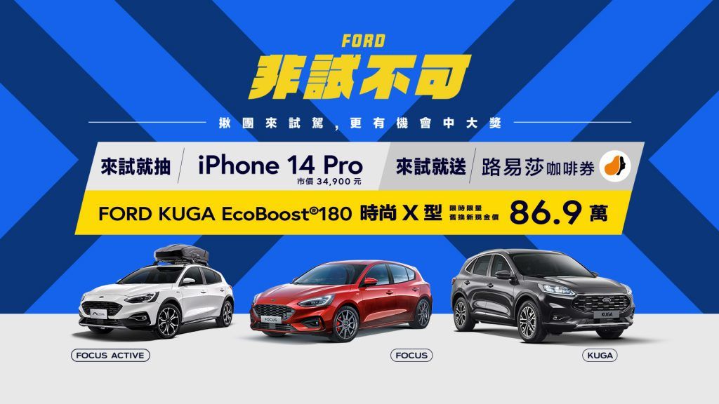 New Ford Kuga EcoBoost®180時尚X車型享舊換新現金價86.9萬元