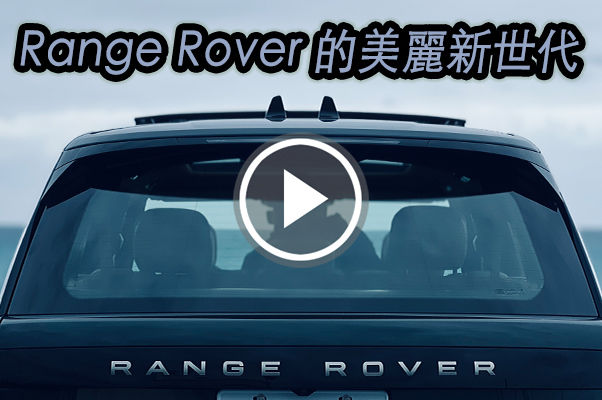 奢華，足夠七人共享！關於Range Rover P400 HSE 7-Seat LWB的美麗新世代