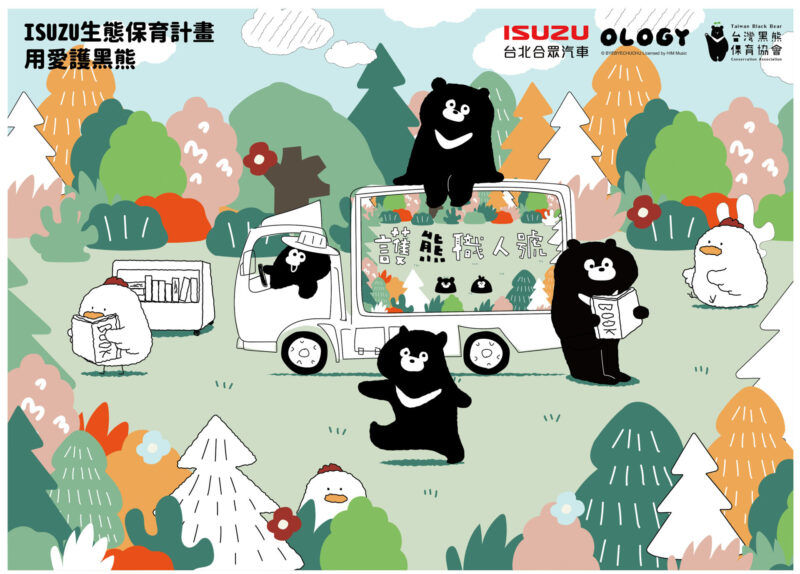 ISUZU台北合眾汽車「用愛護黑熊」系列活動第二彈GO! 黑熊繪畫季、親子互動課程 熱烈報名中
