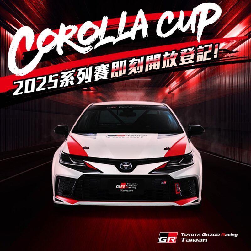 TOYOTA GAZOO Racing圓你的賽車夢~  2025年Corolla Cup系列賽 即刻登記參賽意願！