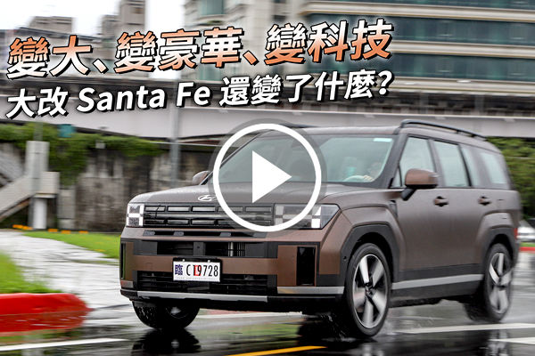 大改款 Hyundai Santa Fe 全面進化！變大、變豪華，所有新配備一次看！