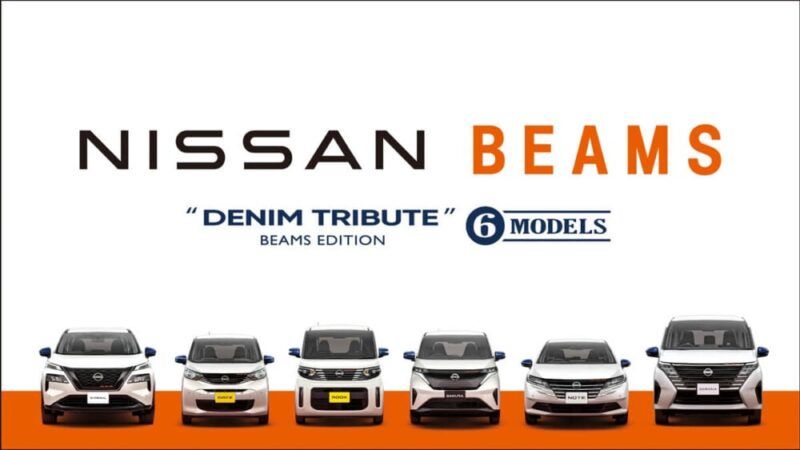 Nissan發佈由BEAMS監修的特仕車! 設定於六款車型