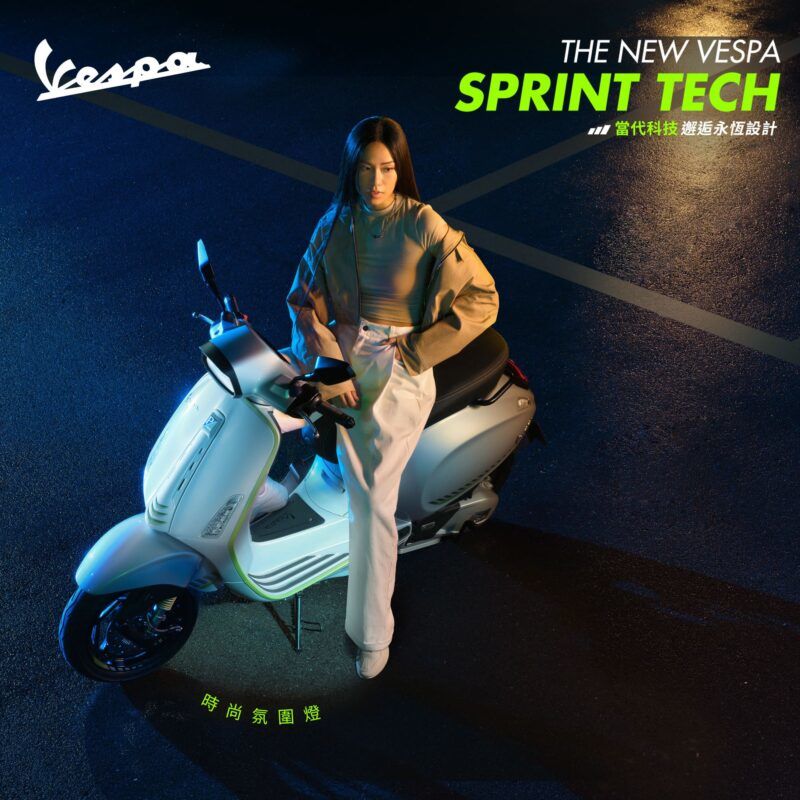 Vespa Sprint Tech嶄新到港！ 首推兩款全新車色 升級5吋全彩TFT多功能液晶儀表板