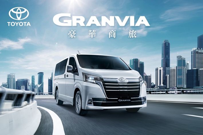 本月入主TOYOTA GRANVIA豪華商旅，享「最高150萬30期零利率」購車優惠